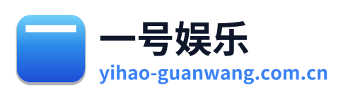 一号娱乐